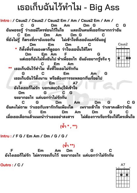 คอรดเพลง big ass Archives Lenguitar เลนกตาร