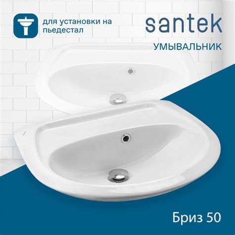 Раковина-умывальник Santek "Бриз" 50 см, без отверстия под смеситель ...