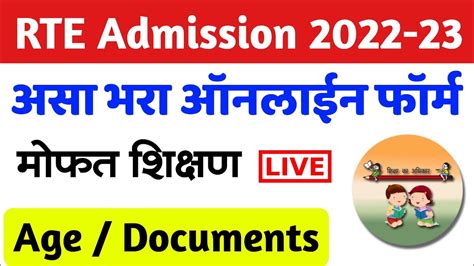 Rte Admission How To Fill Apply Rte Admission Form