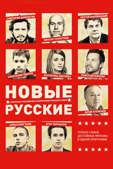 ‎New Russians 2 (2015) directed by Kirill Pletnev, Pavel Ruminov et al ...