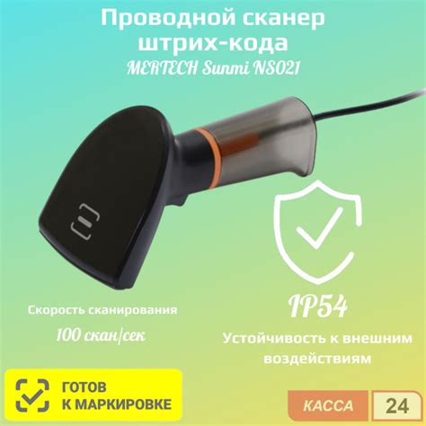 Сканер MERTECH SUNMI NS021,P2D USB (эмуляция RS232) купить по низкой ...