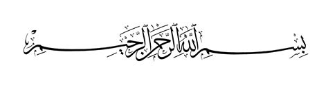 Bismillah Png Bismillah Transparent Background Freeiconspng