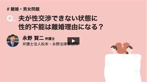 夫が性交渉できない状態に。性的不能は離婚理由になる？ 【離婚・男女問題】 弁護士ドットコム