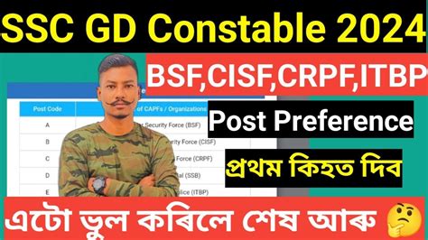 Ssc Gd Constable Post Preference Bsf Cisf Crpf Ssf Ssb Rifleman