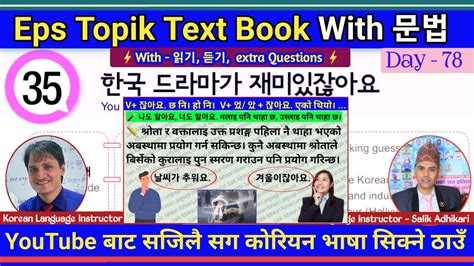 Eps Topik Text Book Lessons Jn Sir Korean Butwal Salik Adhikari