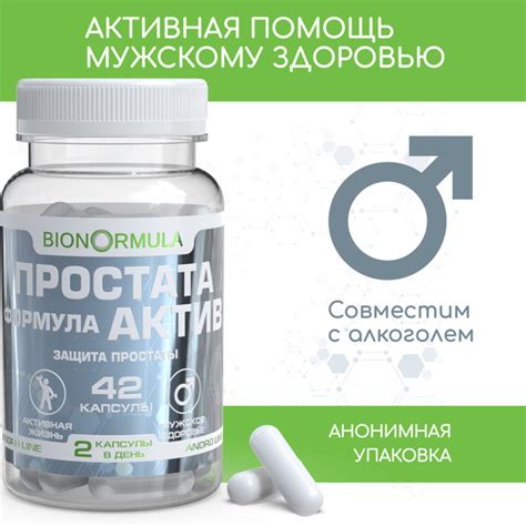 Простата формула Актив от простатита у мужчин. Bionormula, 42 капсулы ...