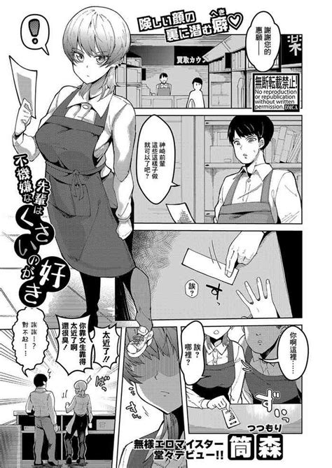 Fukigen Na Senpai Wa Kusai No Ga Suki Nhentai Hentai Doujinshi And Manga