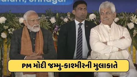 કલમ 370 હટવય બદ પહલવર PM મદ પહચય જમમ કશમર