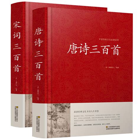 包邮2册唐诗三百首宋词三百首大全集国学典藏原文译文注解赏析唐词宋词三百首大全唐诗宋词元曲鉴赏青少年课外阅读书籍虎窝淘