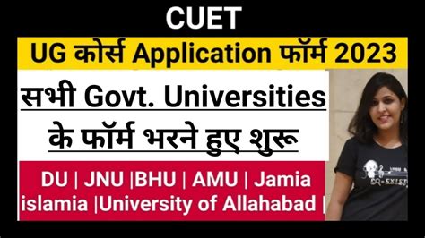 Cuet Ug 2023 Application Form Released Govt Universities Application