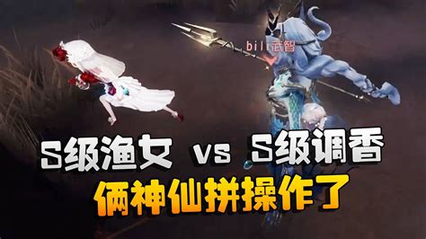 第五人格：大帅观战：s级渔女vss级调香！俩神仙拼操作了 Youtube