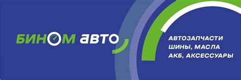 Бином-авто | ВКонтакте