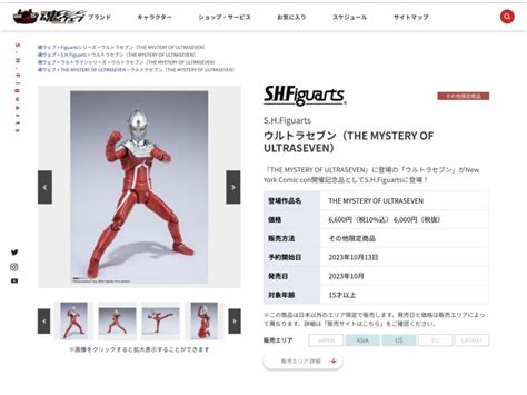 簡易レビューS H FIguarts ウルトラセブンTHE MYSTERY OF ULTRASEVEN Ultra arts