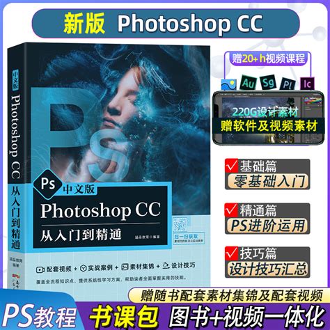 2023年ps教程photoshopcc正版2023版书籍零基础自学ps书从入门到精通图像处理调色平面设计adobe软件美工视频剪辑修图手机