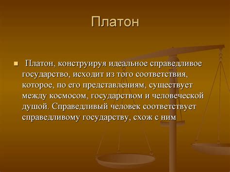 История политических и правовых учений - online presentation