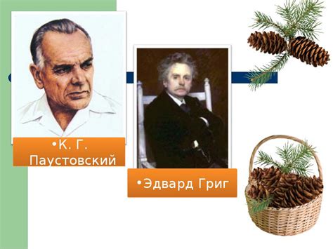 Константин паустовский родители фото