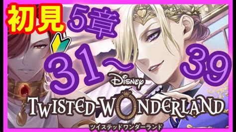 【ツイステッドワンダーランド】完全初見ツイステ！5章「美貌の圧制者」 5ー31～5ー39 ヴィル様今日も美しい！ 17【セルフィム