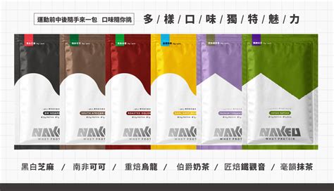 新朋友 益生菌乳清蛋白 6口味嘗鮮組 NAKED Protein