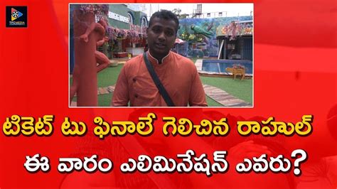 Rahul Wins Ticket To Finale Bigg Boss Telugu 3 Episode 94 Highlights