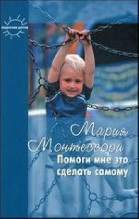 Книги по методике М.Монтессори (Скачать!) — 91 ответов | форум Babyblog