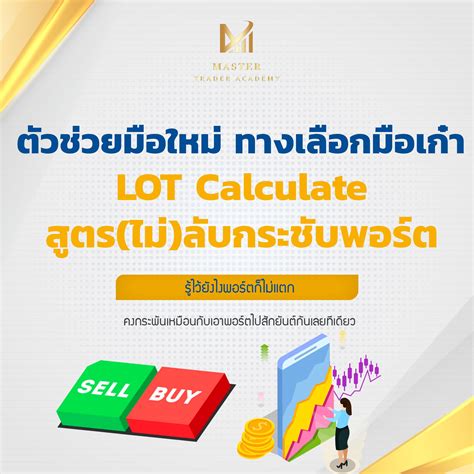 สักยันต์กันภัยให้พอร์ต... - Master Trader Academy TH | Facebook