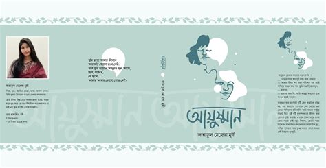 জান্নাতুল মেহেকা মুন্নী