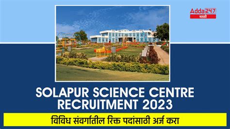 Solapur Science Centre Recruitment 2023 Apply For Various Posts