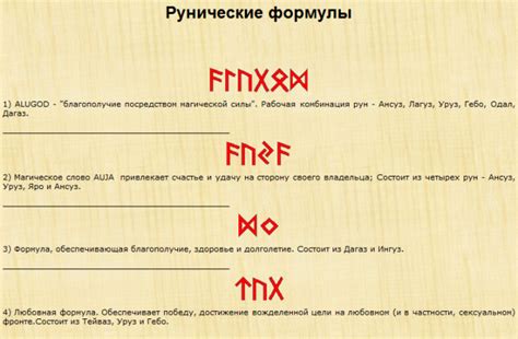 Рунические формулы | РУНЫ | Постила