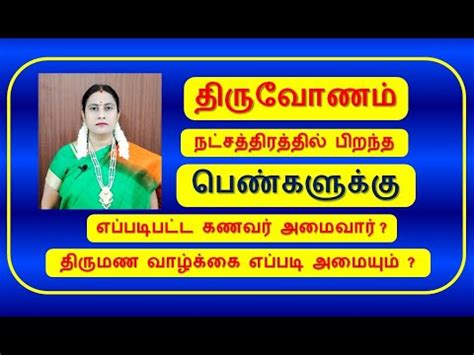 தரவணம நடசததரம பணகள வழகக Thiruvonam Natchathiram