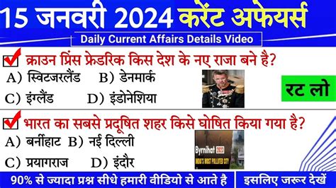 Daily Current Affairs In Hindi Today Current Affairs 15 January 2024