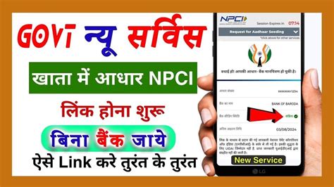 Govt New Service Launch Aadhar Npci Link To Bank Account Online