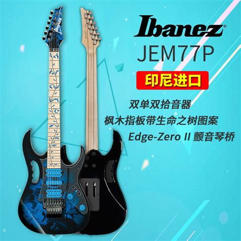 Купить Электрогитара Ибанез по данным бан на ДСР-младший jem77p jem7v ...