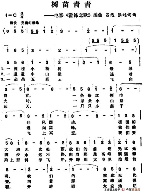 树苗青青 （电影《雷锋之歌》插曲 ）合唱曲谱中国曲谱网