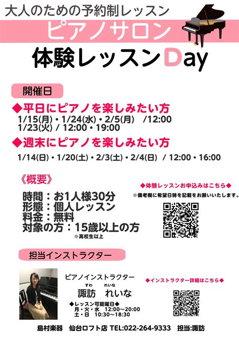 【大人のための予約制ピアノレッスン】1月・2月の体験レッスンday｜島村楽器 仙台ロフト店