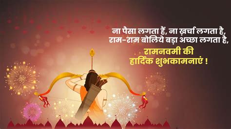 Ram Navami Wishes And Quotes 2024 राम नवमी विशेज कोट्स और मैसेज Ram Navami Ki Hardik