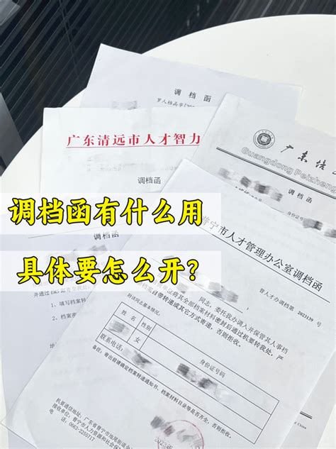 档案转递不可缺少的调档函可以怎么开？🧐 知乎