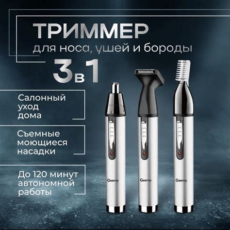 GEEMY Триммер для носа и ушей Geemy GM-3107, кол-во насадок 3 купить на ...