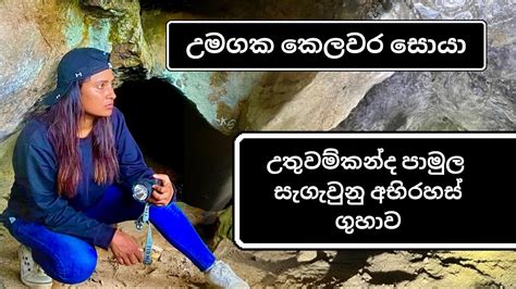 saradiyel gammanaya  youtube
