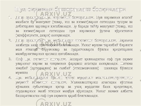Пул оқимлари таҳлили - Экономика - Презентации