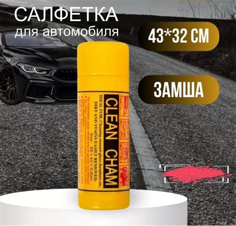Салфетка для автомобиля в тубе 43x32, Замша для мытья, резиновая тряпка ...