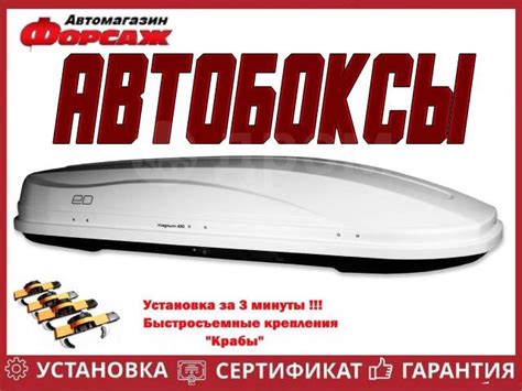 Автобокс, новый, в наличии. Цена: 29 900₽ в Новокузнецке