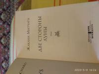 Книга: Две стороны луны - Жаклин Митчард. Купить книгу, читать рецензии ...