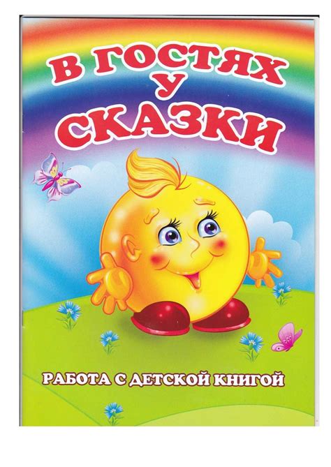 В гостях у сказки надпись - фото и картинки abrakadabra.fun