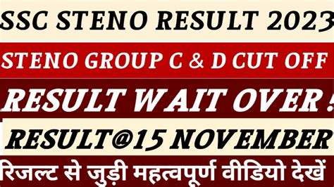 Ssc Steno Result 2023 Ssc Stenographer Result 2023 Date Ssc Steno