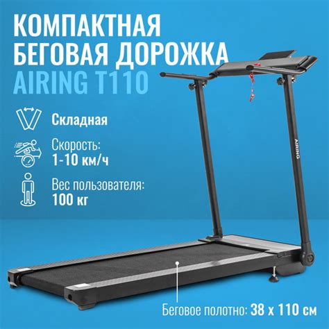 Беговая дорожка DFC "Airing T110" / для дома / складная / электрическая ...