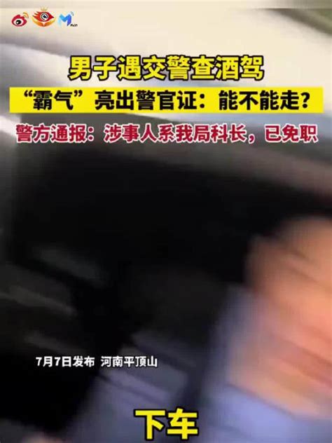 警方通报男子掏警证要交警放行交警辅警新浪新闻