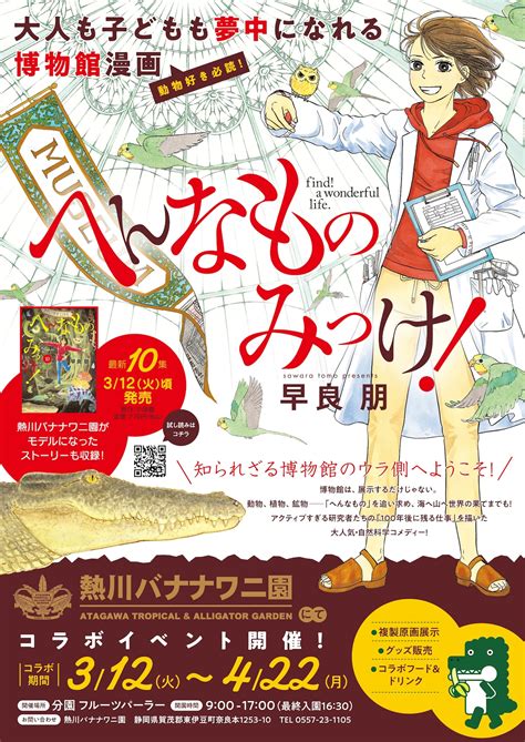 Atagawa Tropical And Alligator Garden Manga Hennamonomikke