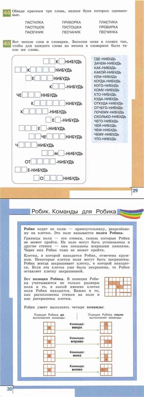 Читать онлайн учебник по информатике за 3-4 класс Семенов Рудченко часть 2