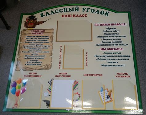 Уголок класса в начальной школе оформление - фото и картинки ...