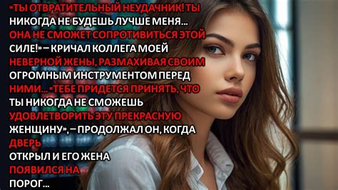 Ты отвратительный неудачник Ты никогда не будешь больше меня Она не